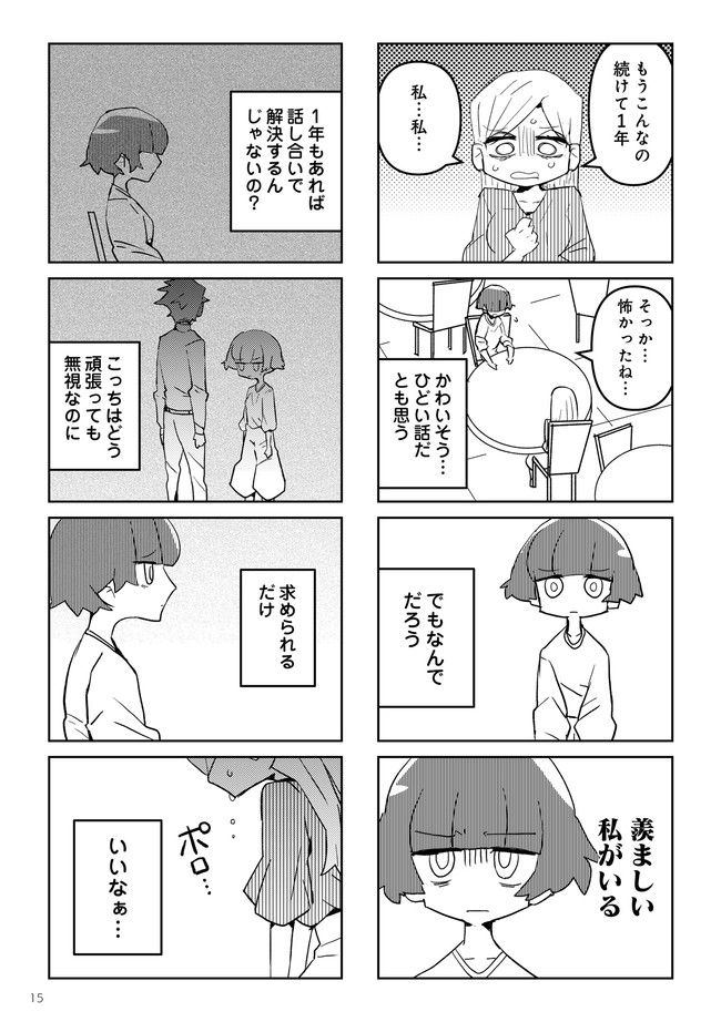 夫とだけ、感じません 第2.1話 - Trang 3