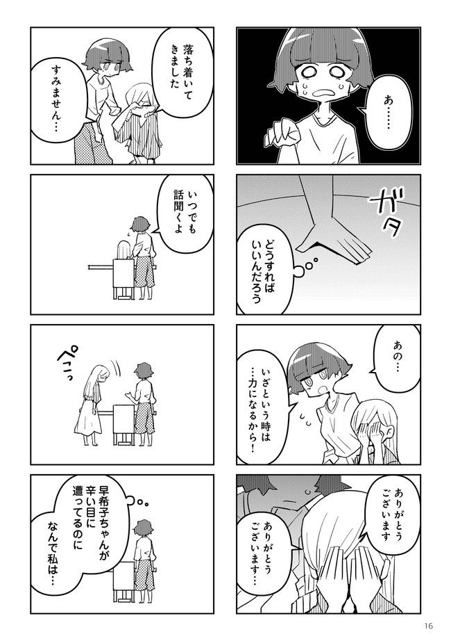 夫とだけ、感じません 第2.1話 - Trang 4