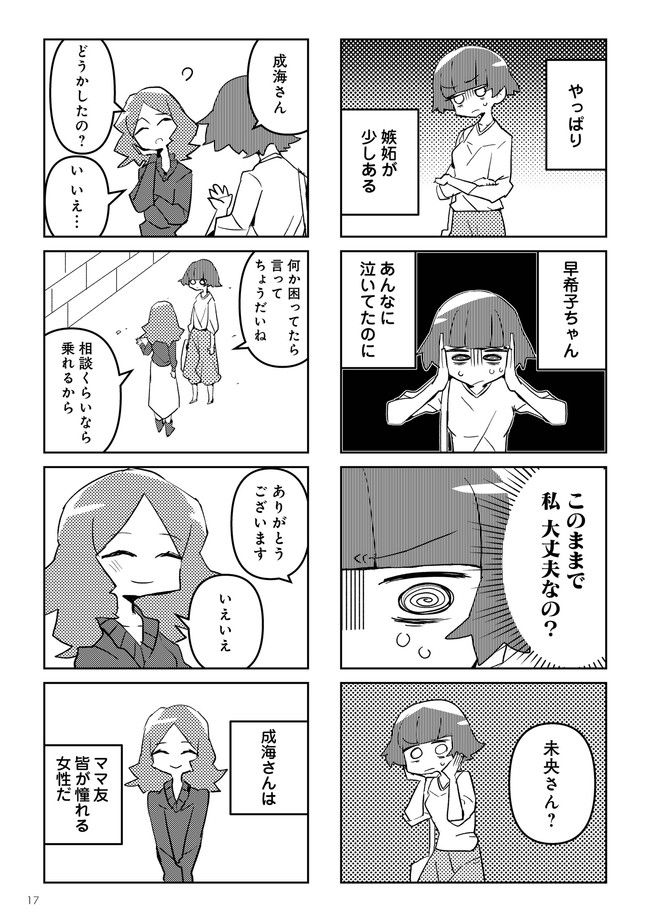 夫とだけ、感じません 第2.1話 - Trang 5