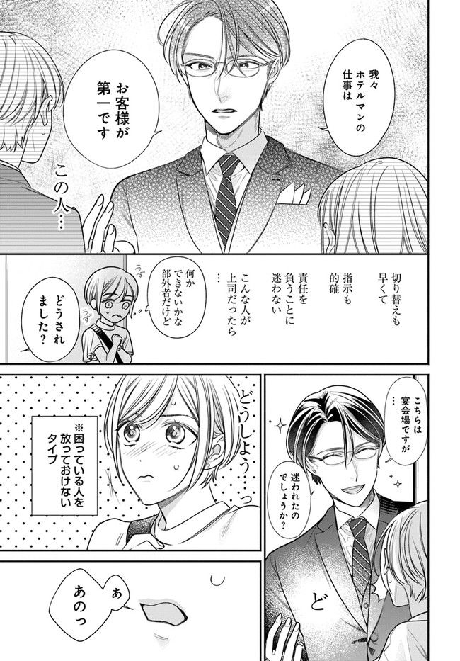 百鬼夜行とご縁組　あやかしホテルの契約夫婦 - 第1話 - Page 23