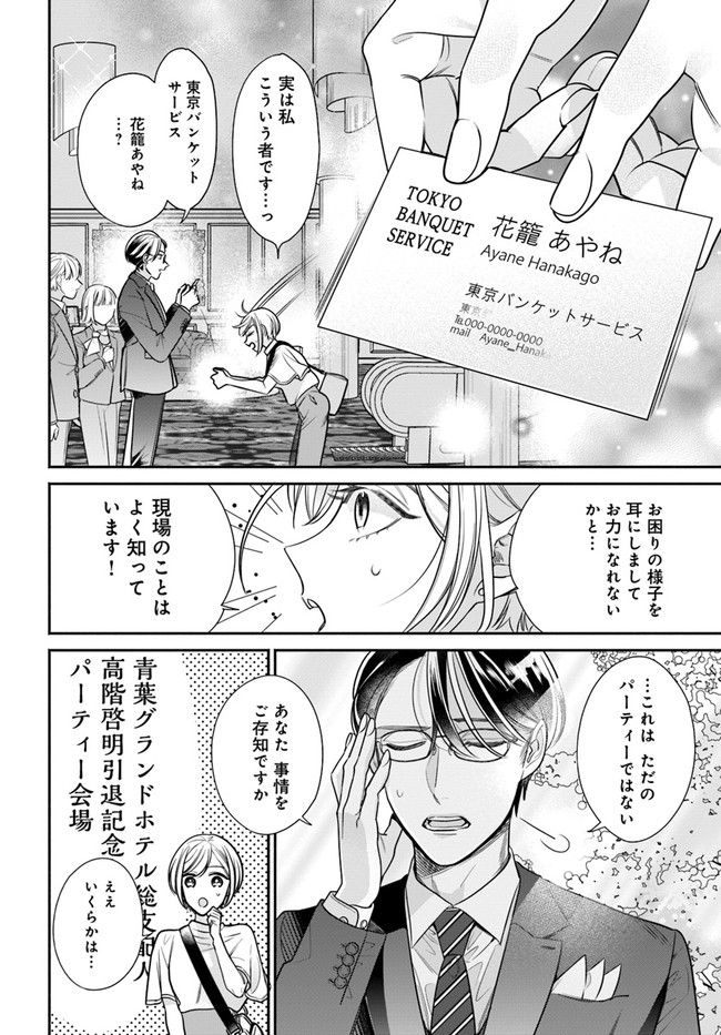 百鬼夜行とご縁組　あやかしホテルの契約夫婦 - 第1話 - Page 24