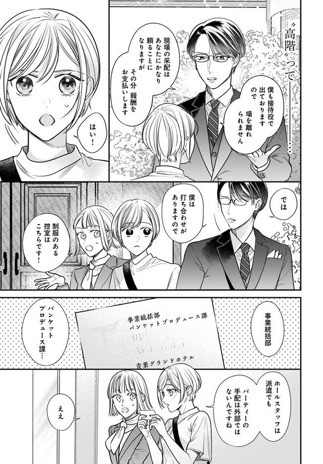 百鬼夜行とご縁組　あやかしホテルの契約夫婦 - 第1話 - Page 27