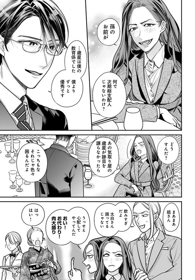 百鬼夜行とご縁組　あやかしホテルの契約夫婦 - 第1話 - Page 41