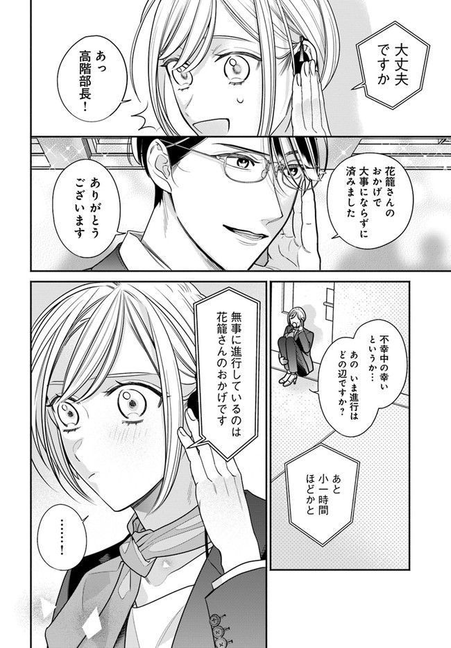 百鬼夜行とご縁組　あやかしホテルの契約夫婦 - 第1話 - Page 44