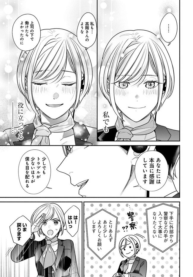 百鬼夜行とご縁組　あやかしホテルの契約夫婦 - 第1話 - Page 45