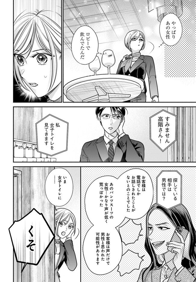 百鬼夜行とご縁組　あやかしホテルの契約夫婦 - 第1話 - Page 50