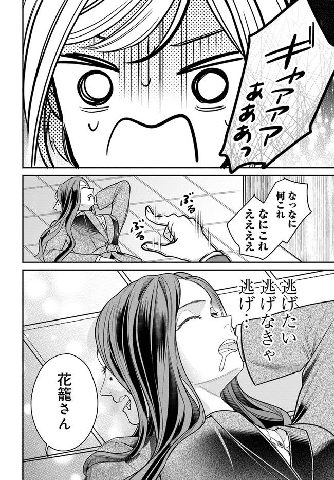 百鬼夜行とご縁組　あやかしホテルの契約夫婦 - 第1話 - Page 54