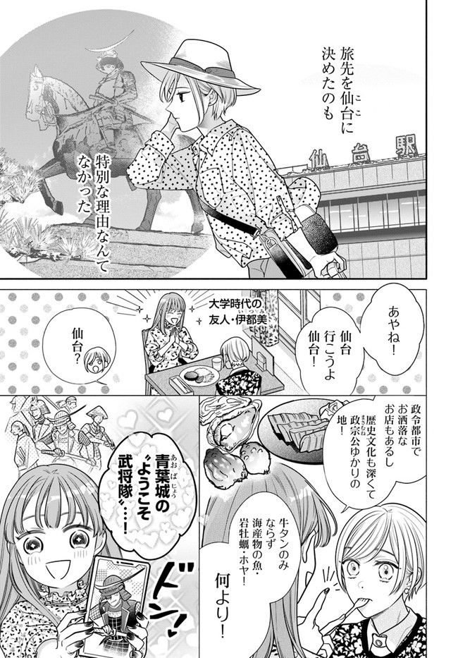 百鬼夜行とご縁組　あやかしホテルの契約夫婦 - 第1話 - Page 7