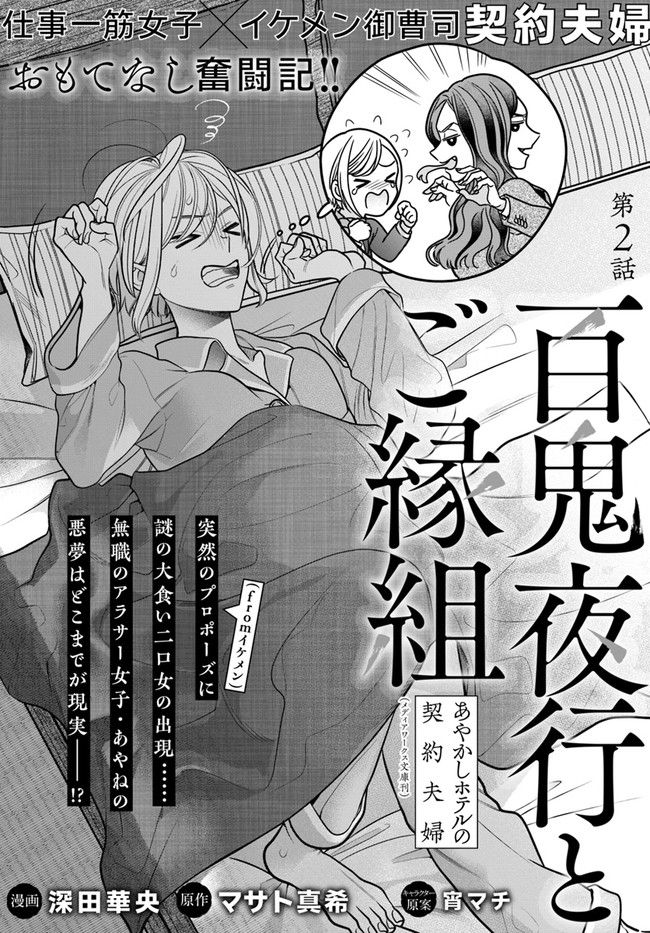 百鬼夜行とご縁組　あやかしホテルの契約夫婦 第2.1話 - Trang 1