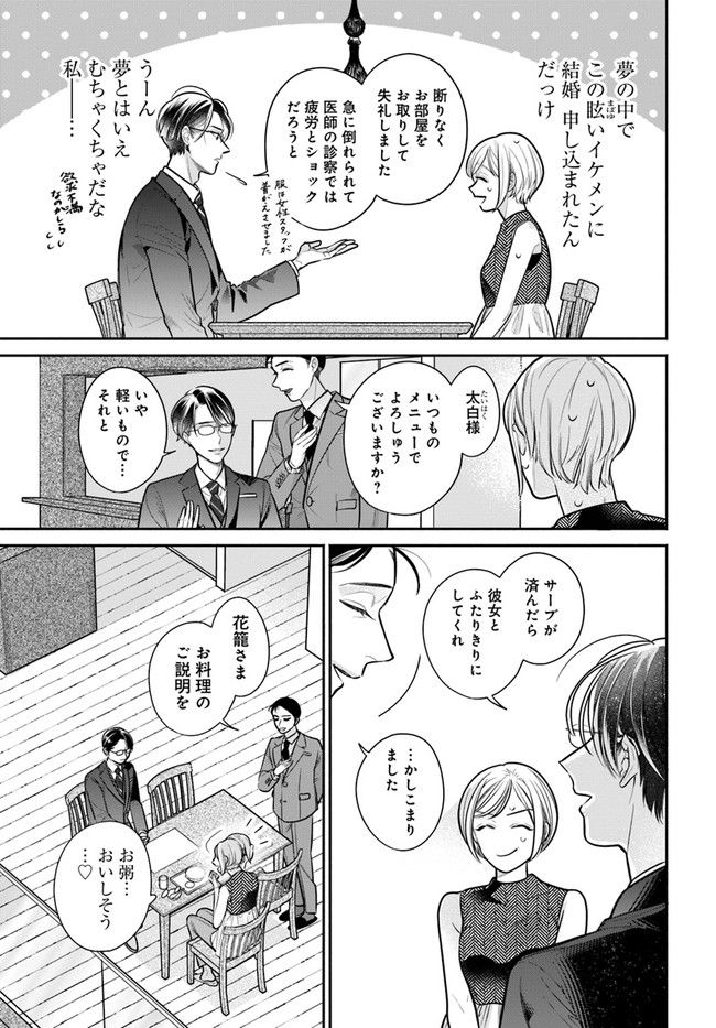 百鬼夜行とご縁組　あやかしホテルの契約夫婦 第2.1話 - Trang 11