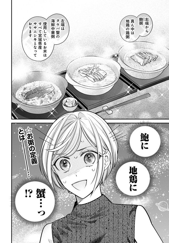 百鬼夜行とご縁組　あやかしホテルの契約夫婦 第2.1話 - Trang 12