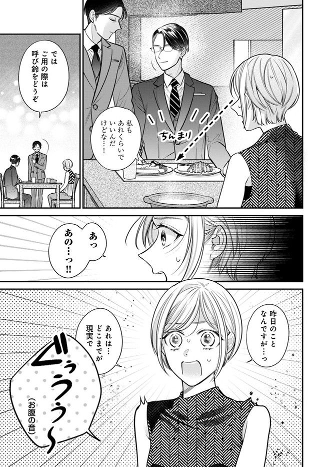 百鬼夜行とご縁組　あやかしホテルの契約夫婦 第2.1話 - Trang 13