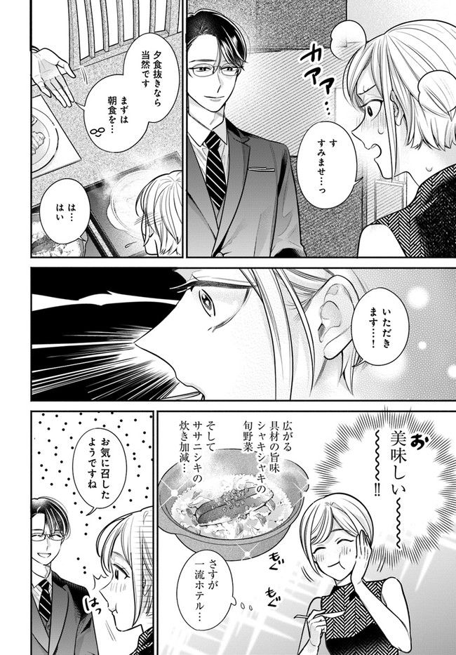 百鬼夜行とご縁組　あやかしホテルの契約夫婦 第2.1話 - Trang 14