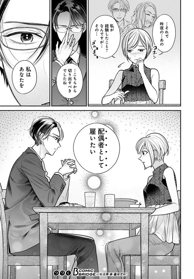 百鬼夜行とご縁組　あやかしホテルの契約夫婦 第2.1話 - Trang 15