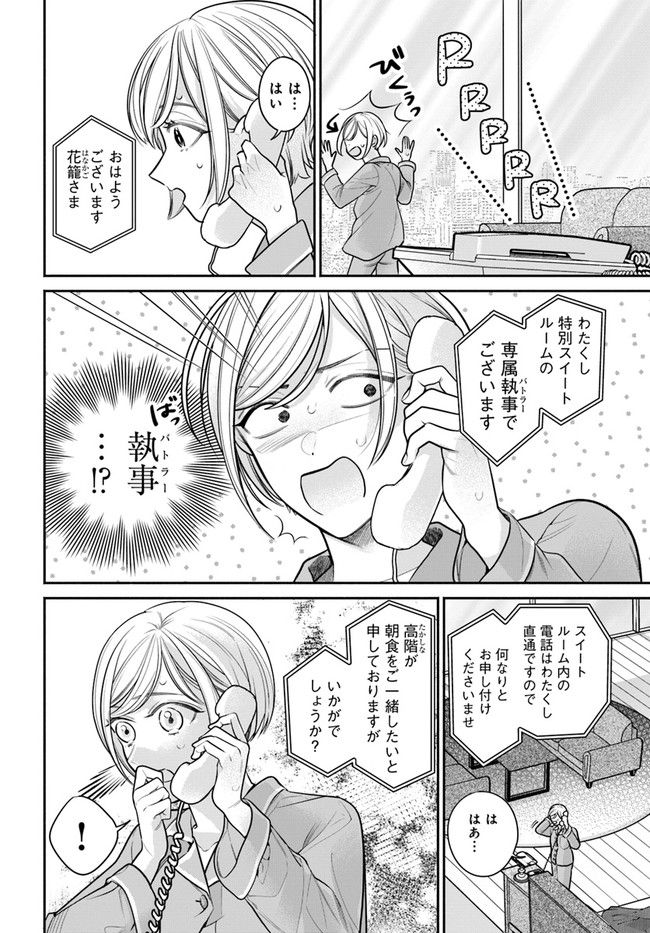 百鬼夜行とご縁組　あやかしホテルの契約夫婦 第2.1話 - Trang 6