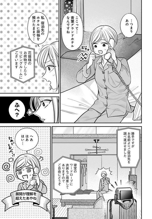 百鬼夜行とご縁組　あやかしホテルの契約夫婦 第2.1話 - Trang 7