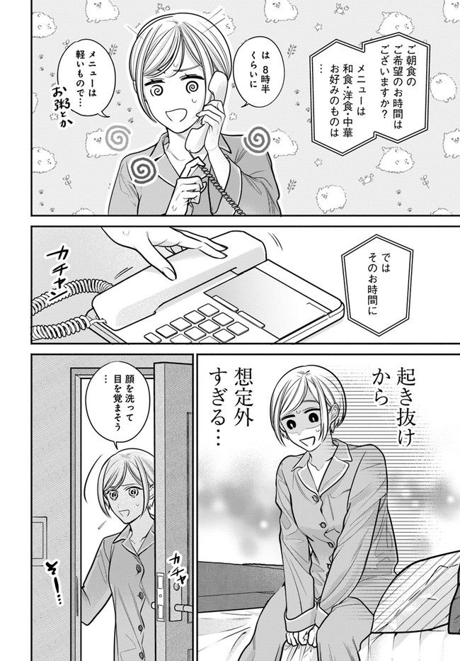 百鬼夜行とご縁組　あやかしホテルの契約夫婦 第2.1話 - Trang 8