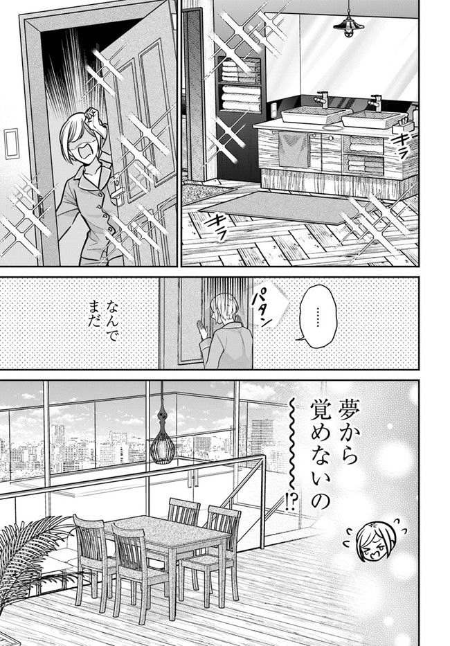 百鬼夜行とご縁組　あやかしホテルの契約夫婦 第2.1話 - Trang 9