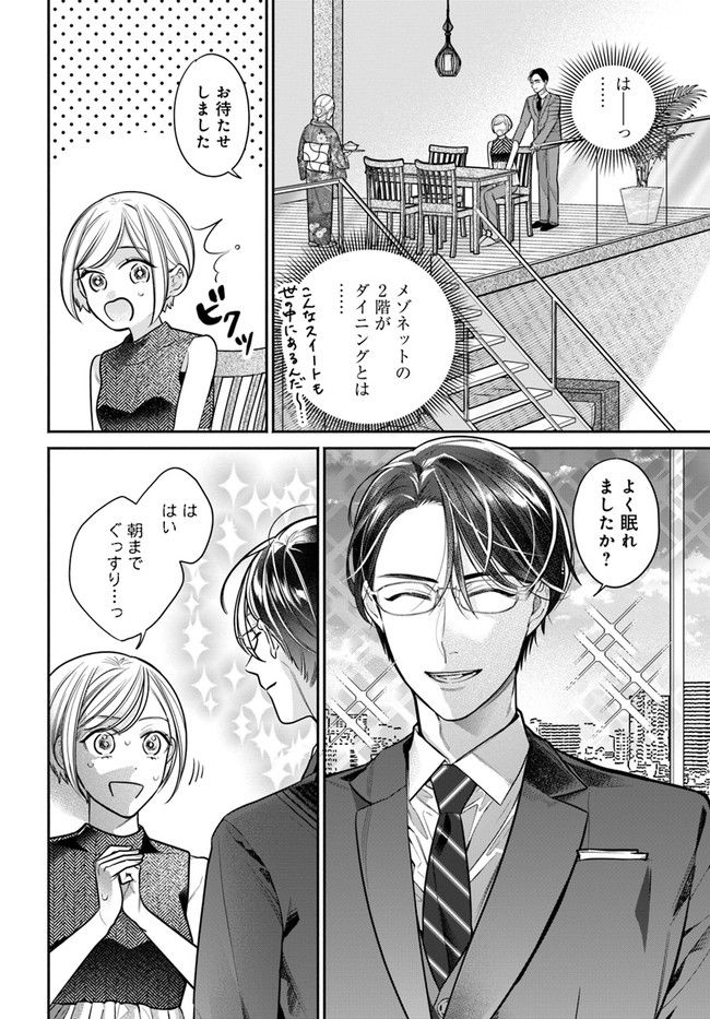 百鬼夜行とご縁組　あやかしホテルの契約夫婦 第2.1話 - Trang 10