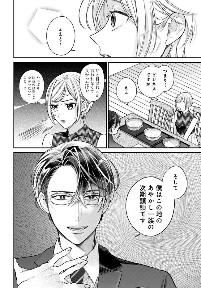 百鬼夜行とご縁組　あやかしホテルの契約夫婦 第2.2話 - Trang 1