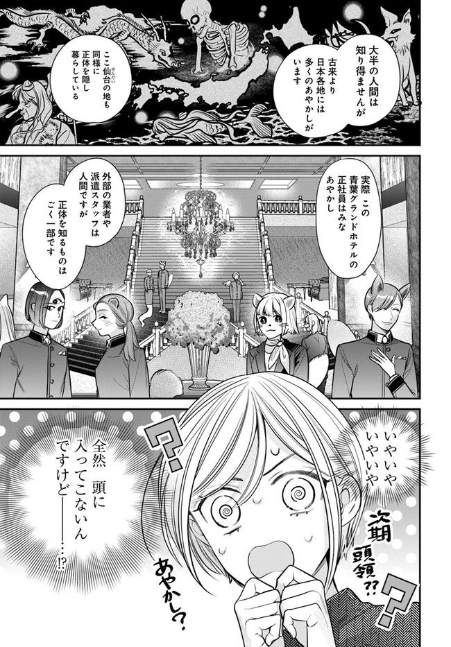 百鬼夜行とご縁組　あやかしホテルの契約夫婦 第2.2話 - Trang 2