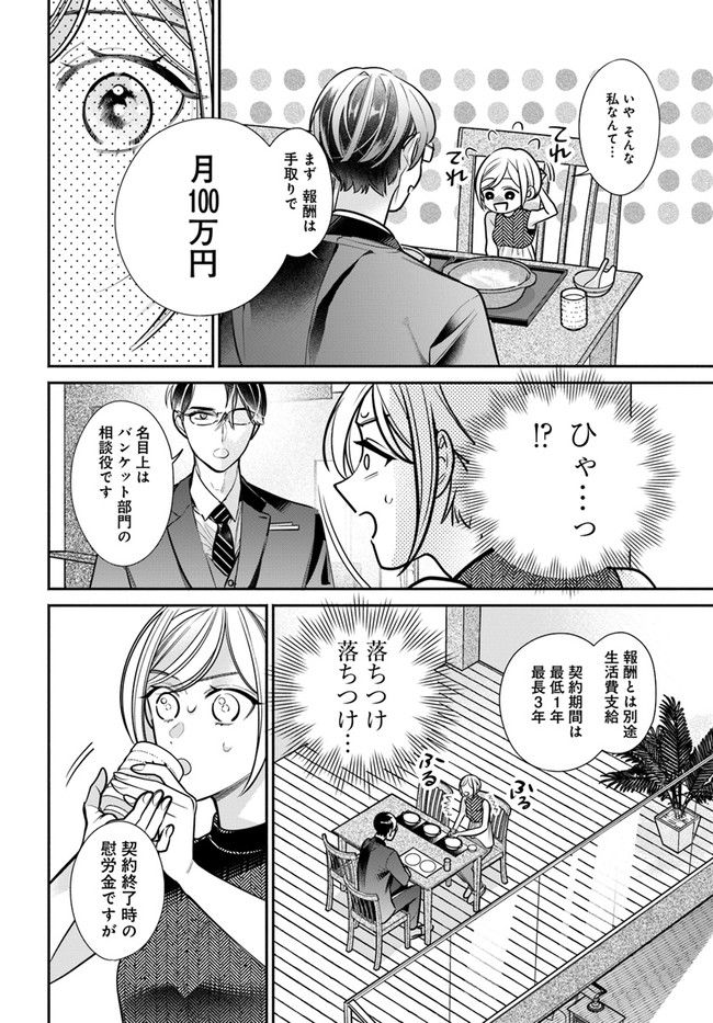 百鬼夜行とご縁組　あやかしホテルの契約夫婦 第2.2話 - Trang 11