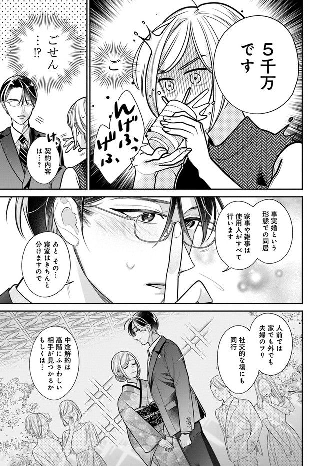 百鬼夜行とご縁組　あやかしホテルの契約夫婦 第2.2話 - Trang 12