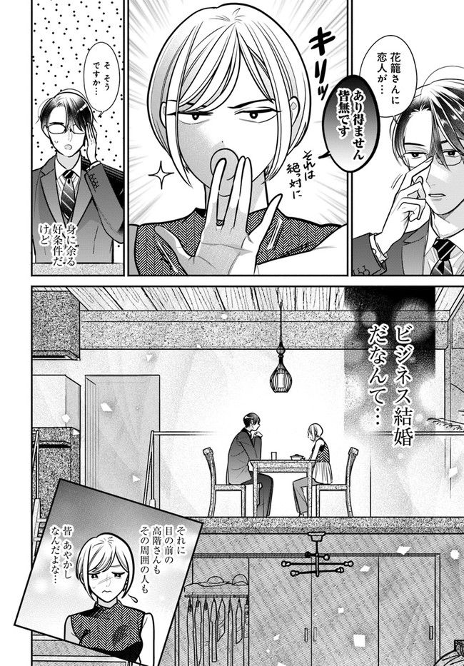 百鬼夜行とご縁組　あやかしホテルの契約夫婦 第2.2話 - Trang 13