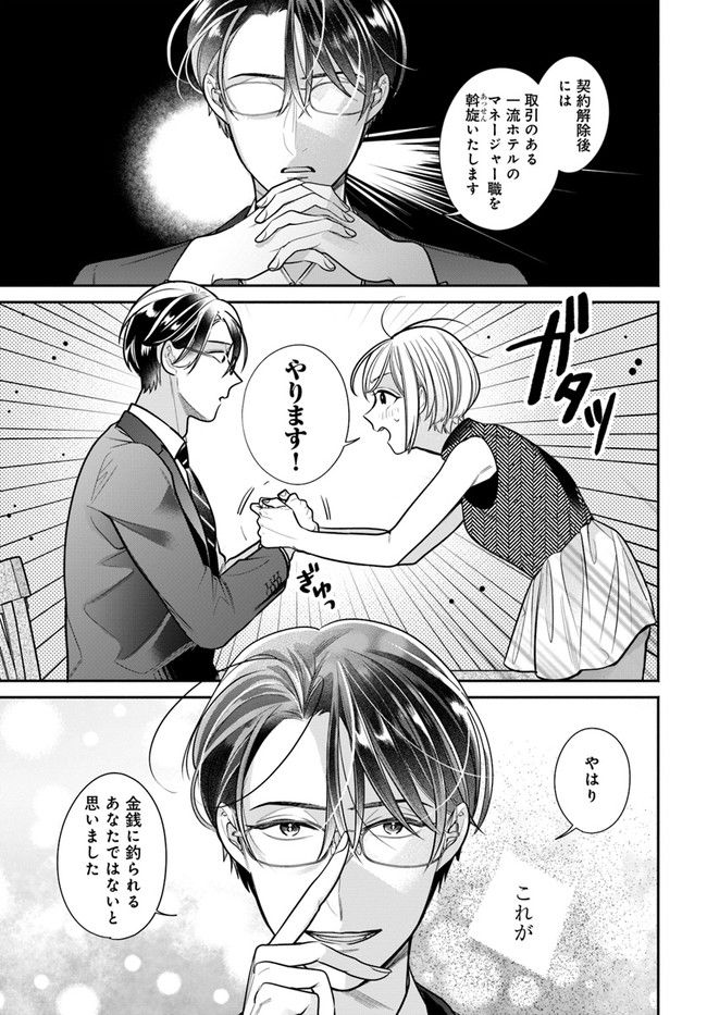 百鬼夜行とご縁組　あやかしホテルの契約夫婦 第2.2話 - Trang 14
