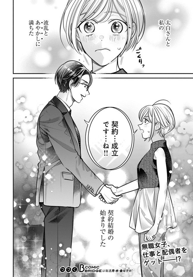 百鬼夜行とご縁組　あやかしホテルの契約夫婦 第2.2話 - Trang 15