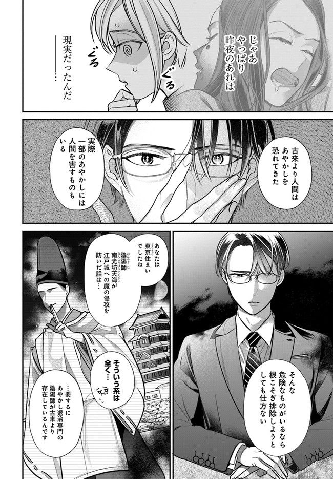 百鬼夜行とご縁組　あやかしホテルの契約夫婦 第2.2話 - Trang 3