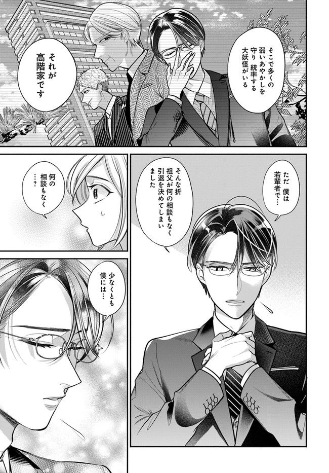 百鬼夜行とご縁組　あやかしホテルの契約夫婦 第2.2話 - Trang 4