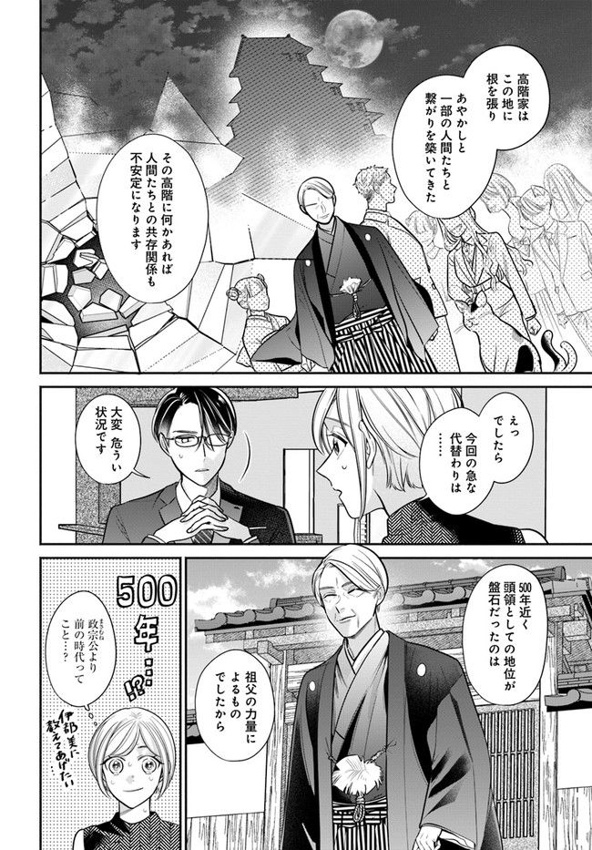 百鬼夜行とご縁組　あやかしホテルの契約夫婦 第2.2話 - Trang 5