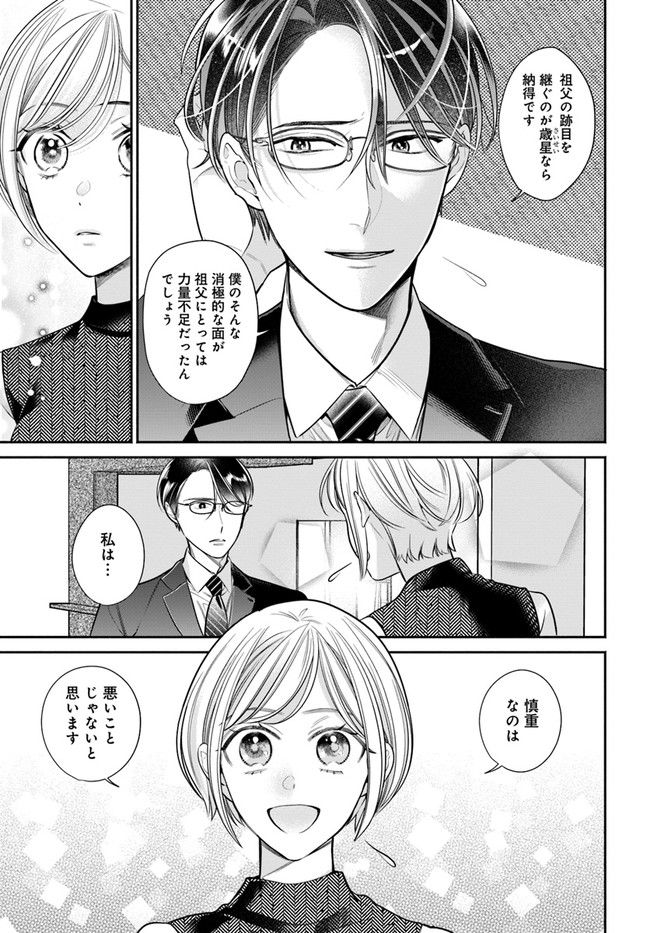 百鬼夜行とご縁組　あやかしホテルの契約夫婦 第2.2話 - Trang 6
