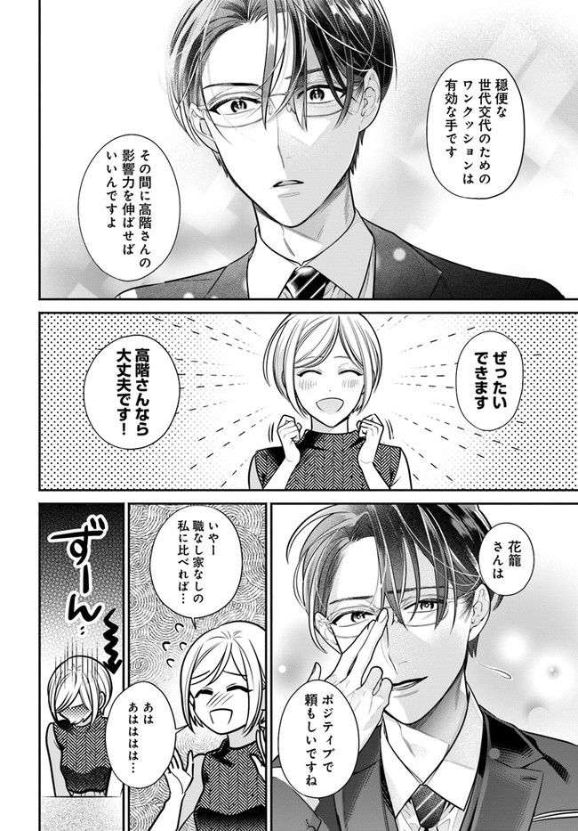 百鬼夜行とご縁組　あやかしホテルの契約夫婦 第2.2話 - Trang 7