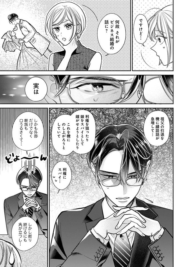 百鬼夜行とご縁組　あやかしホテルの契約夫婦 第2.2話 - Trang 8