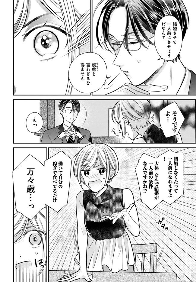 百鬼夜行とご縁組　あやかしホテルの契約夫婦 第2.2話 - Trang 9