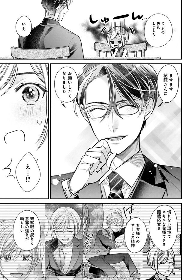 百鬼夜行とご縁組　あやかしホテルの契約夫婦 第2.2話 - Trang 10