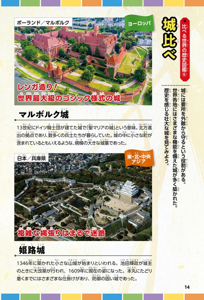 角川まんが学習シリーズ　世界の歴史 別巻 まるわかり地域史 第0話 - Trang 14