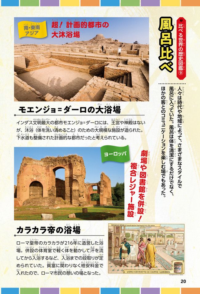 角川まんが学習シリーズ　世界の歴史 別巻 まるわかり地域史 第0話 - Trang 20