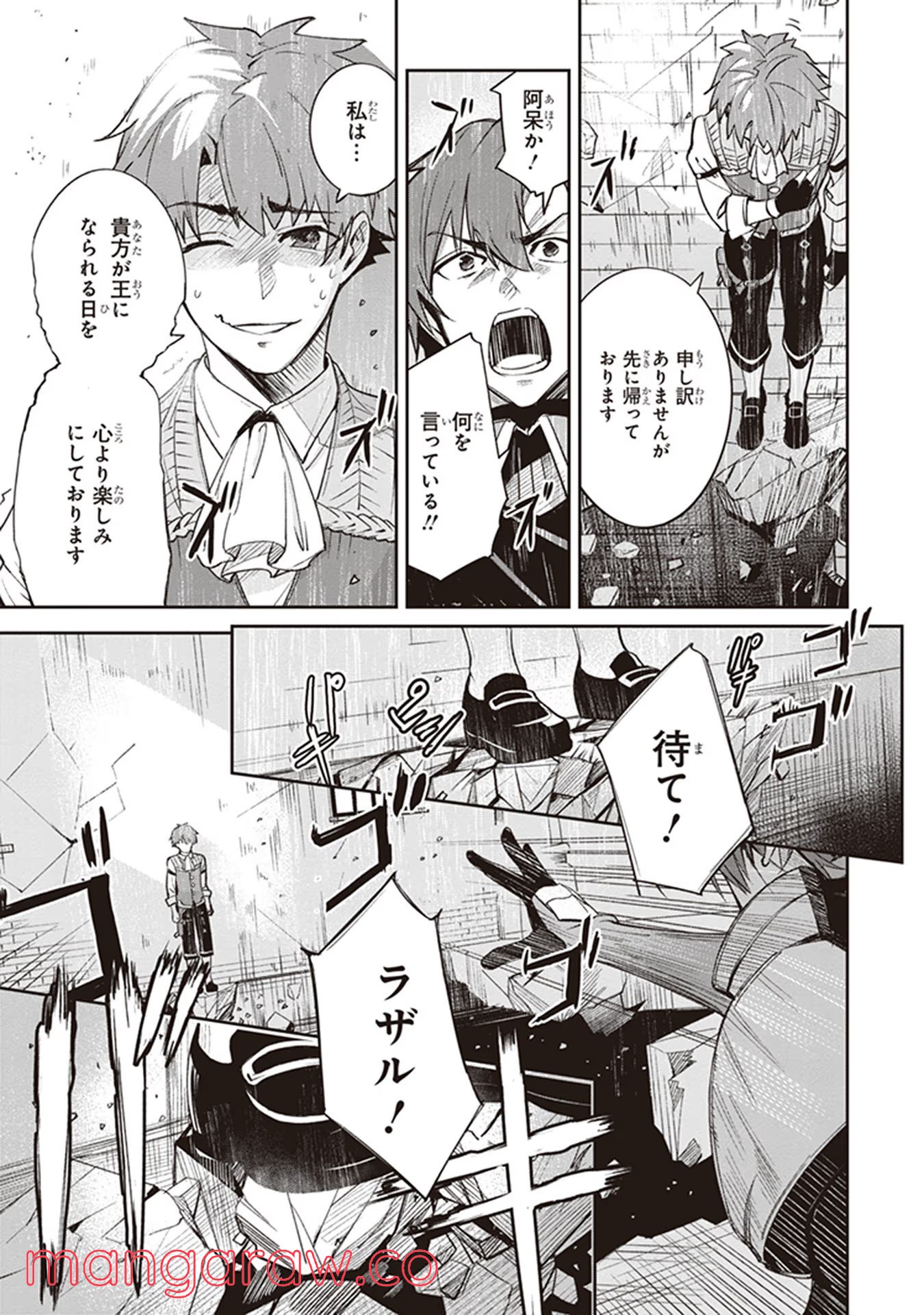 古宮九時×越水ナオキ - 第1話 - Page 23