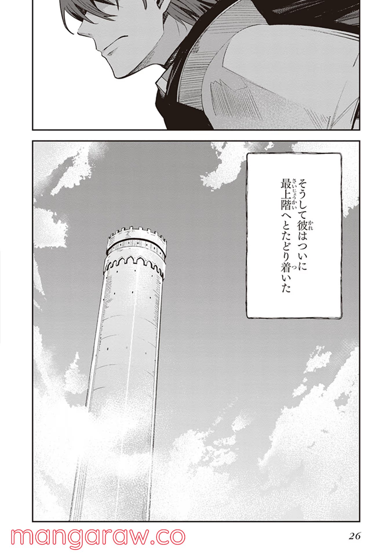 古宮九時×越水ナオキ - 第1話 - Page 26