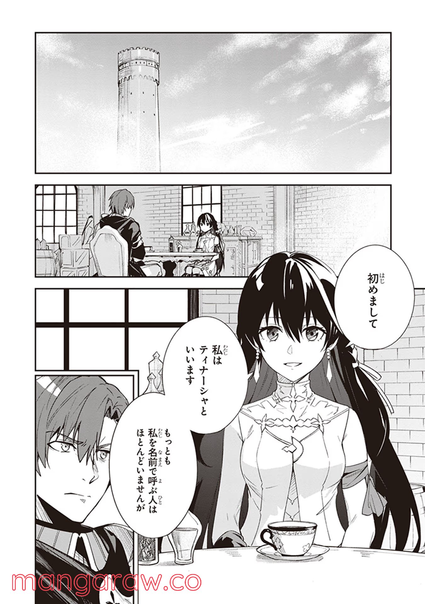 古宮九時×越水ナオキ - 第1話 - Page 32