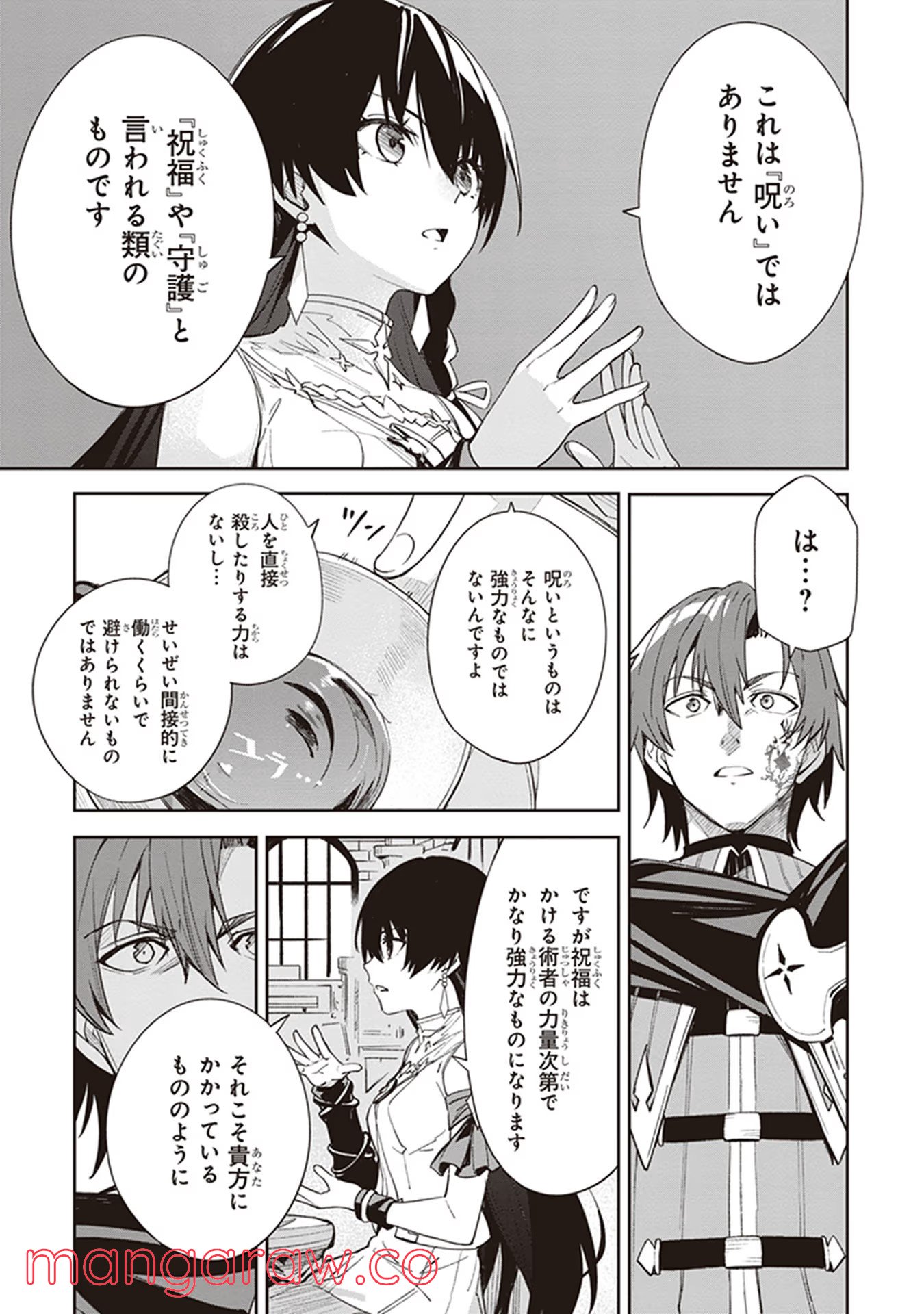 古宮九時×越水ナオキ - 第1話 - Page 43