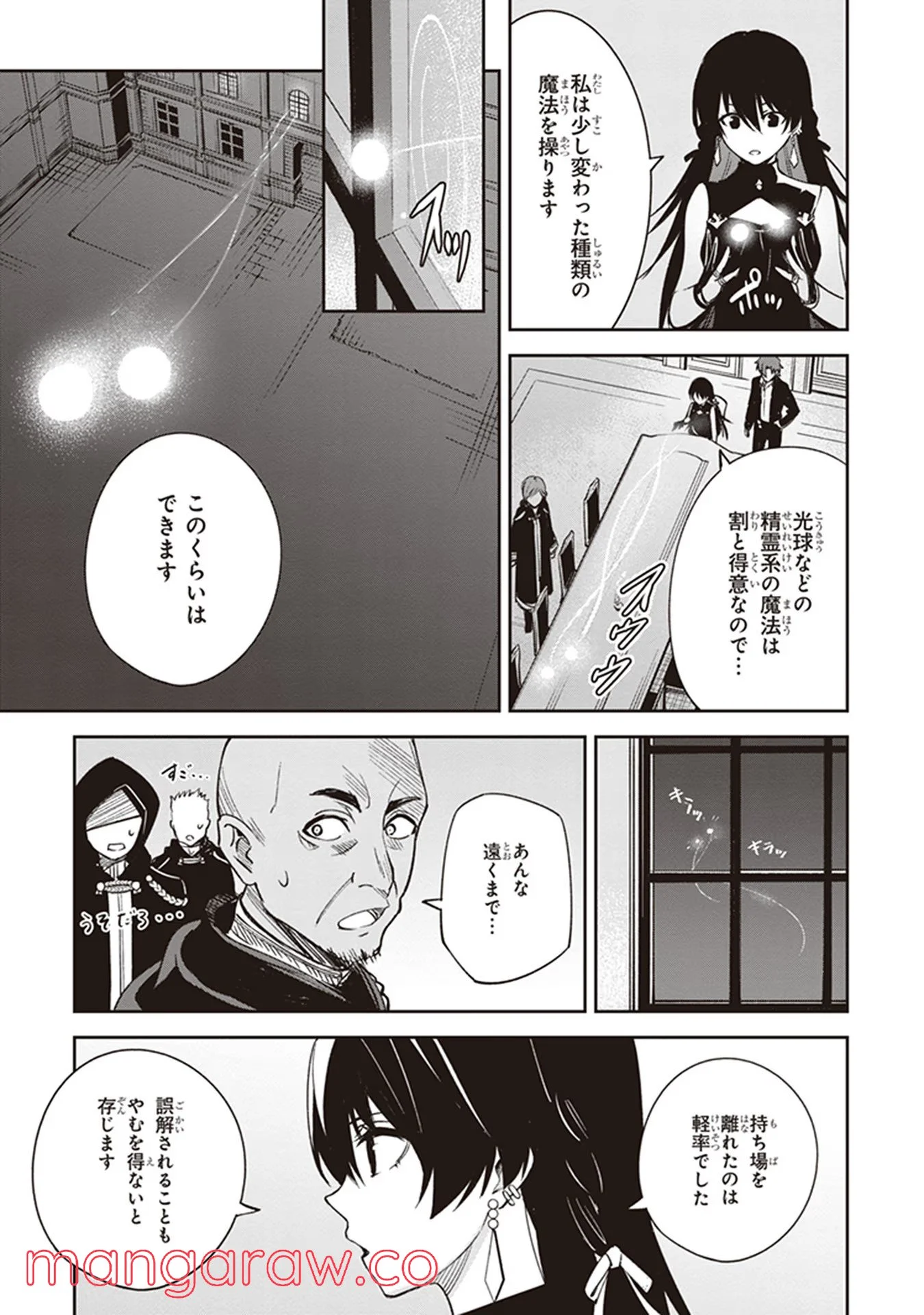 古宮九時×越水ナオキ - 第4話 - Page 11