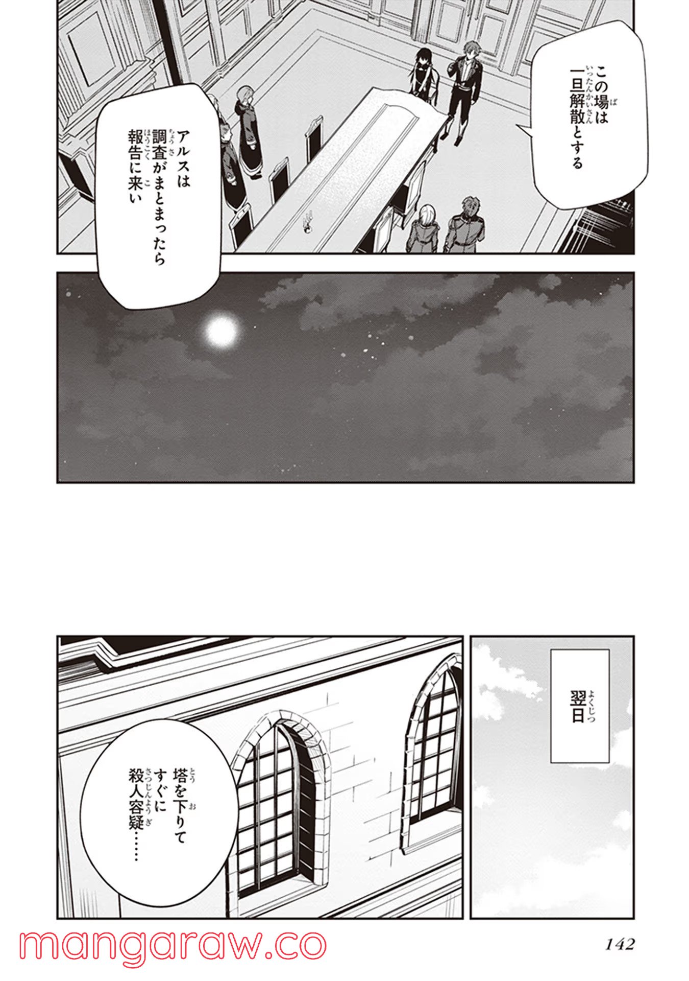 古宮九時×越水ナオキ - 第4話 - Page 14