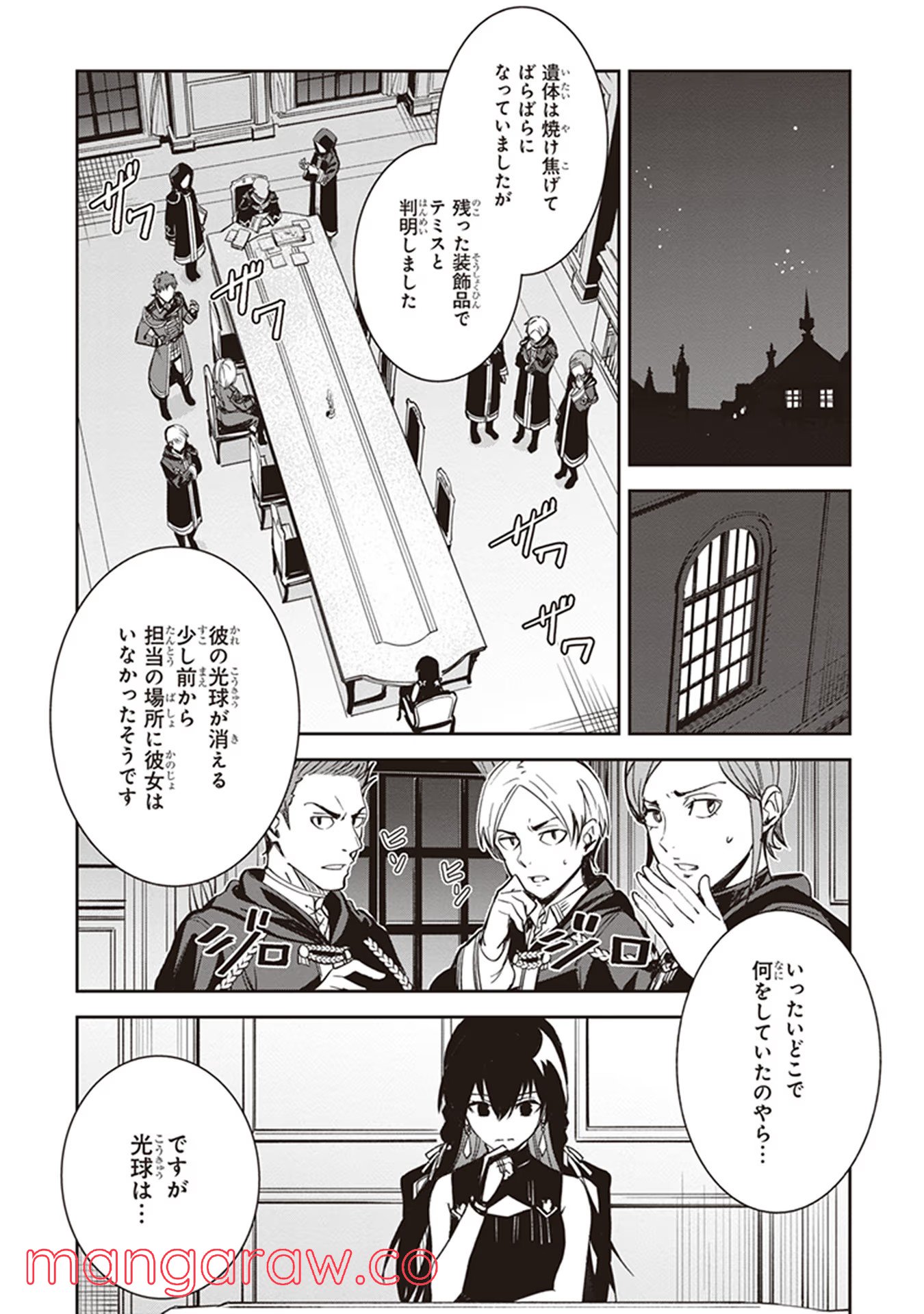 古宮九時×越水ナオキ - 第4話 - Page 4