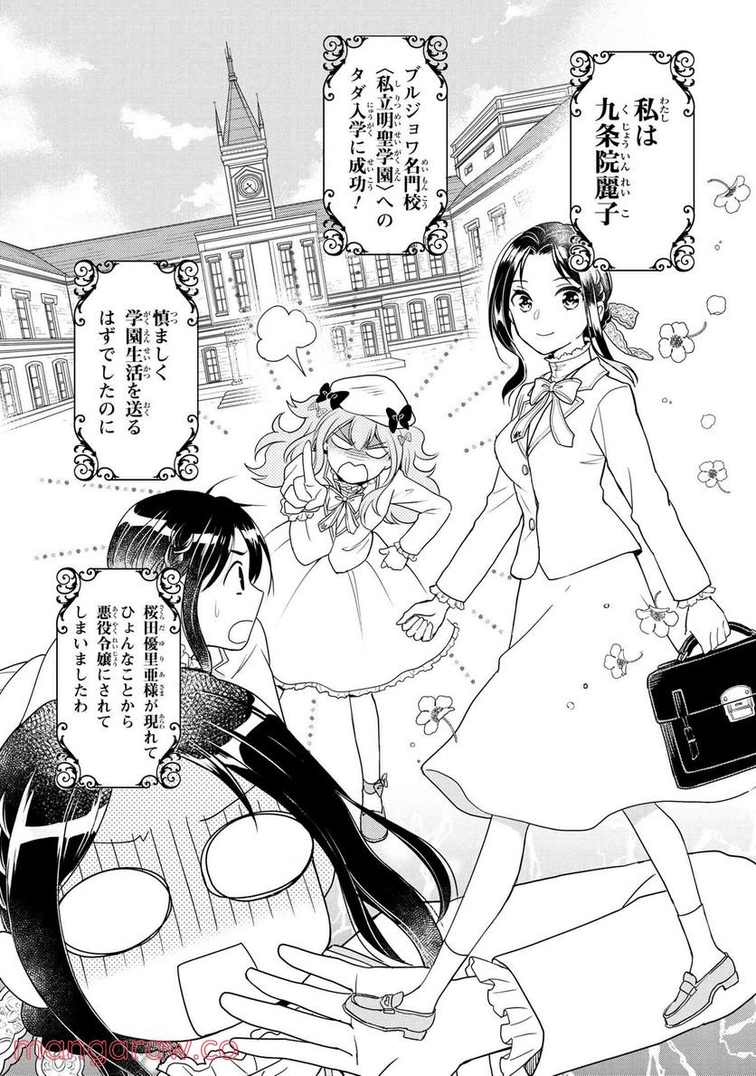 麗子の風儀 悪役令嬢と呼ばれていますが、ただの貧乏娘です 第2.1話 - Trang 1