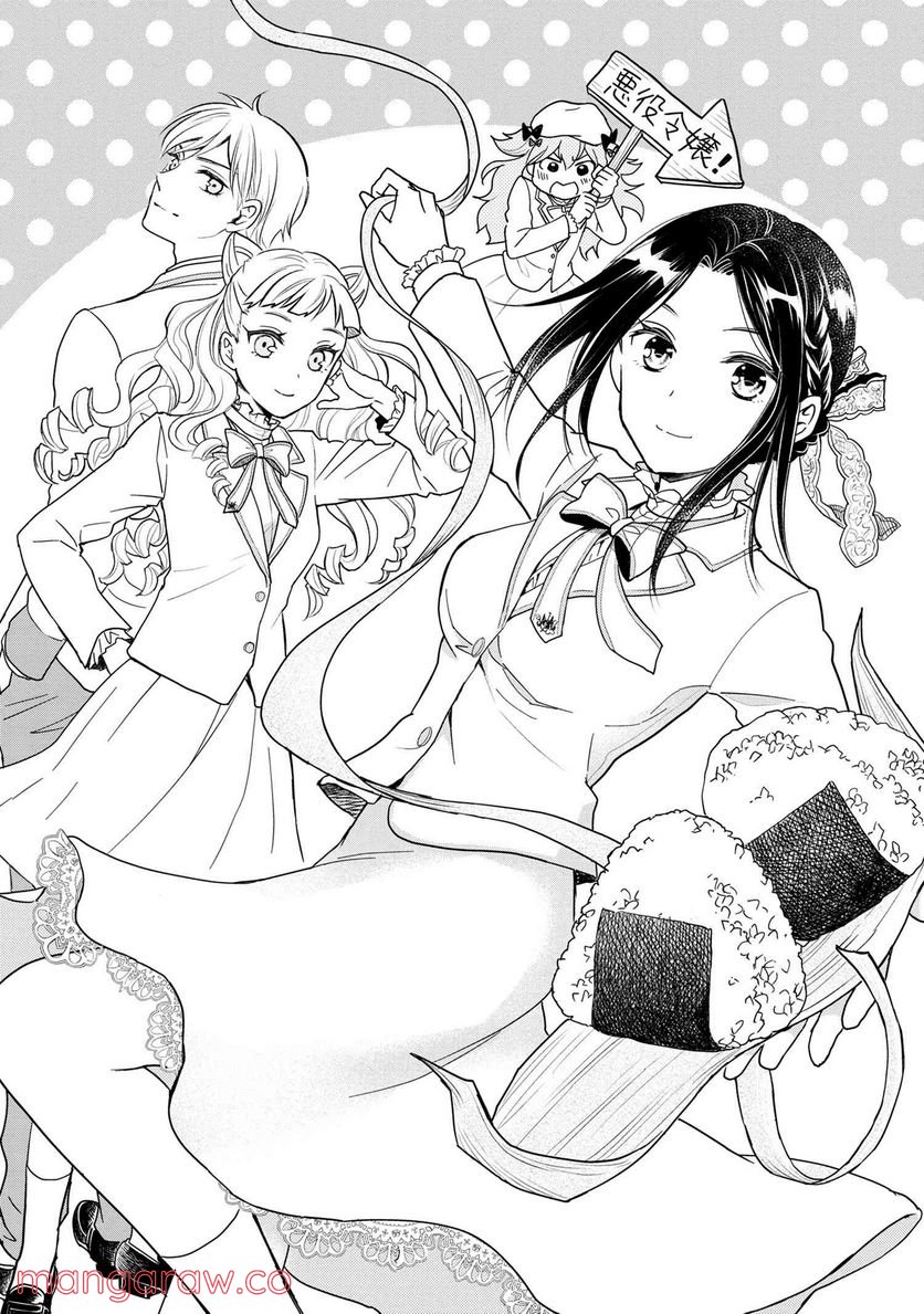 麗子の風儀 悪役令嬢と呼ばれていますが、ただの貧乏娘です 第2.1話 - Trang 2