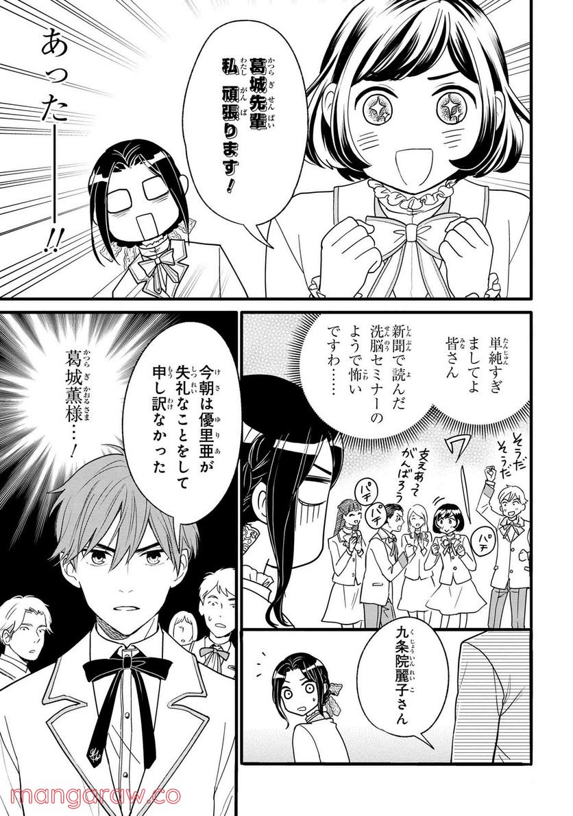 麗子の風儀 悪役令嬢と呼ばれていますが、ただの貧乏娘です 第2.1話 - Trang 11